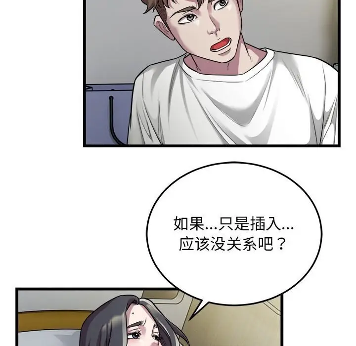 漫画《好运出租车/好运计程车》第34话第79张图