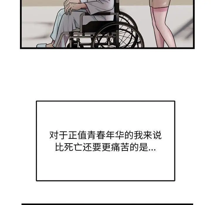 漫画《好运出租车/好运计程车》第35话第59张图