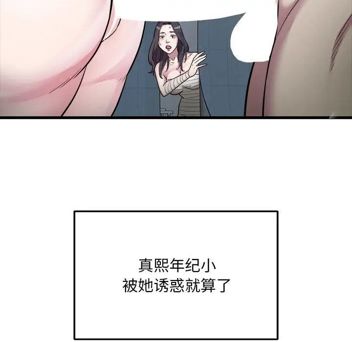 漫画《好运出租车/好运计程车》第36话第13张图