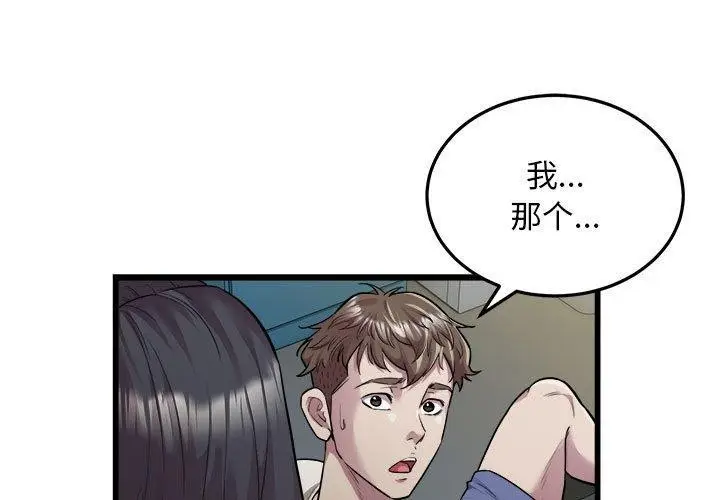 漫画《好运出租车/好运计程车》第36话第3张图