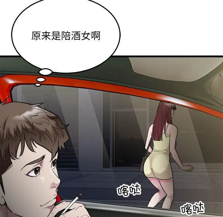 漫画《好运出租车/好运计程车》第36话第46张图