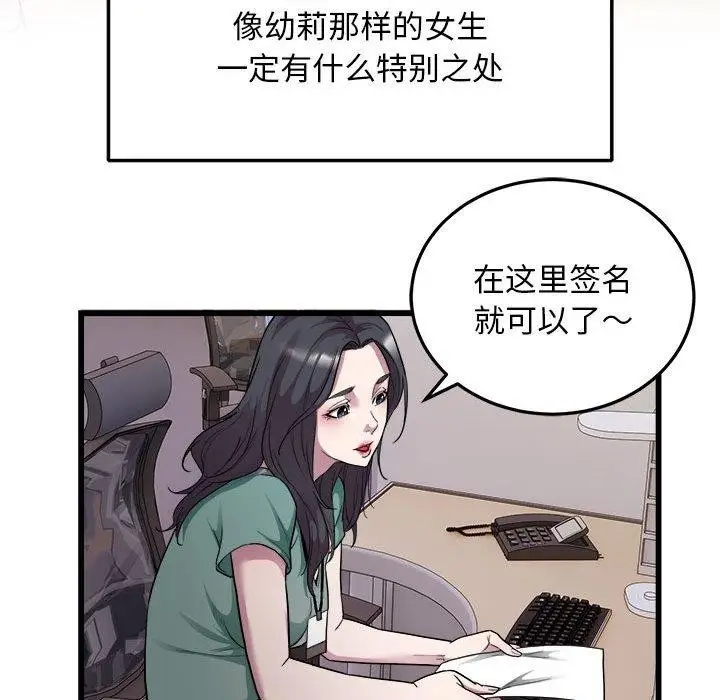 漫画《好运出租车/好运计程车》第36话第73张图