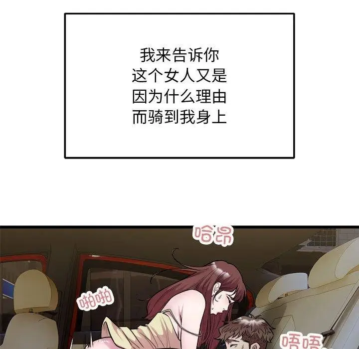 漫画《好运出租车/好运计程车》第36话第95张图
