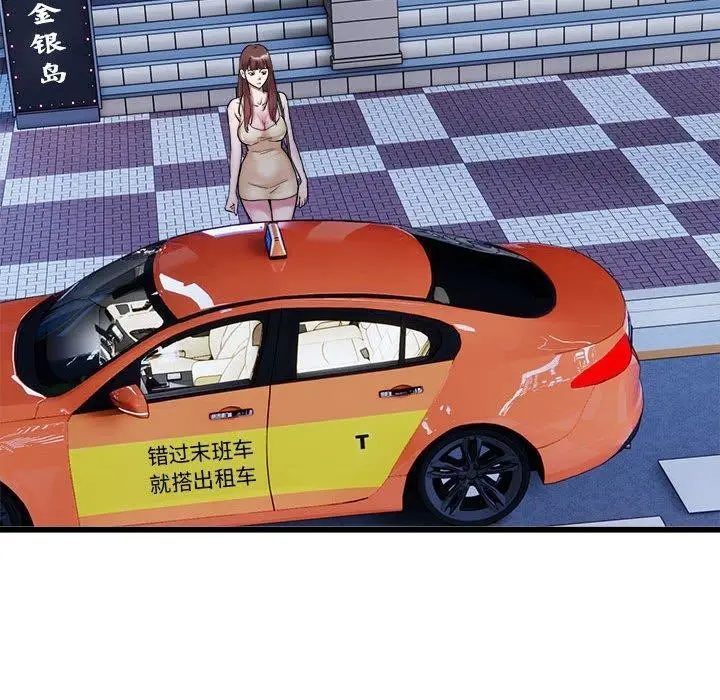 漫画《好运出租车/好运计程车》第37话第37张图