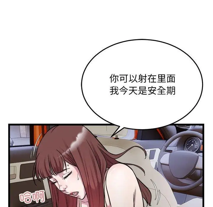 漫画《好运出租车/好运计程车》第37话第51张图