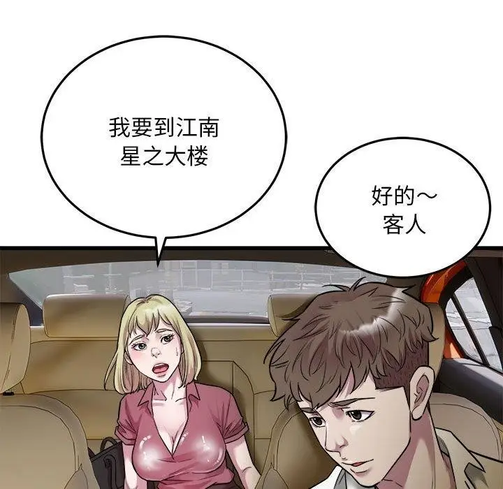 漫画《好运出租车/好运计程车》第37话第78张图