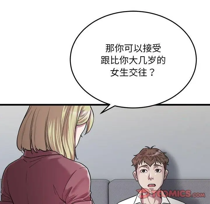 漫画《好运出租车/好运计程车》第39话第18张图