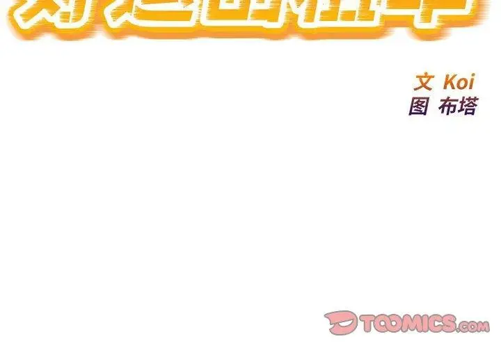 漫画《好运出租车/好运计程车》第39话第2张图