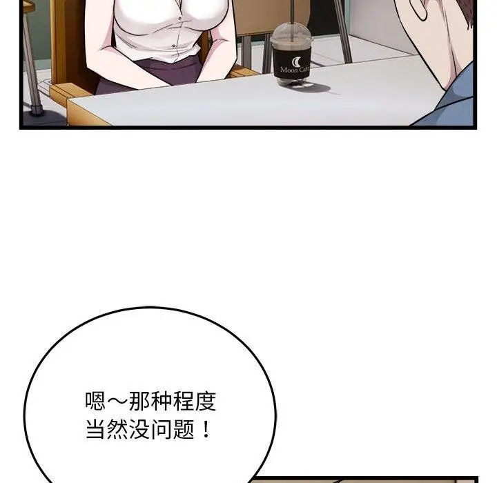 漫画《好运出租车/好运计程车》第39话第57张图