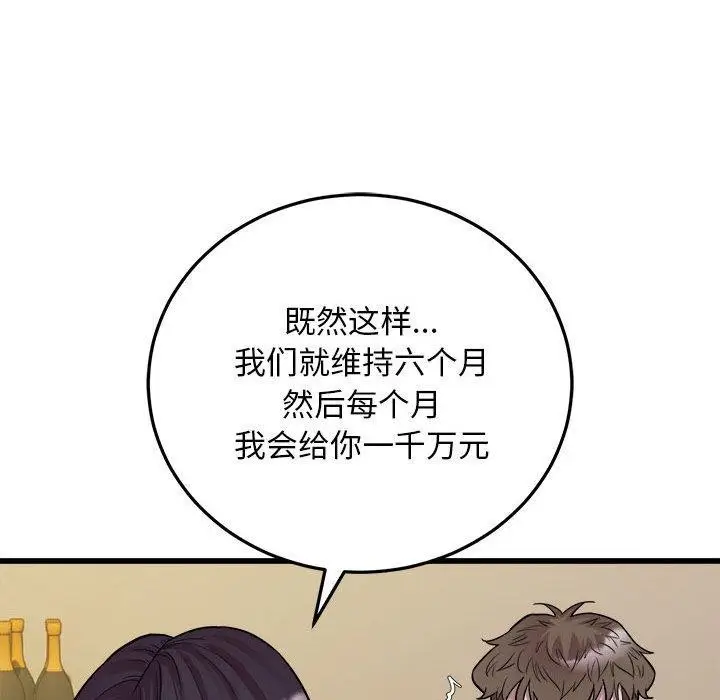 漫画《好运出租车/好运计程车》第39话第59张图