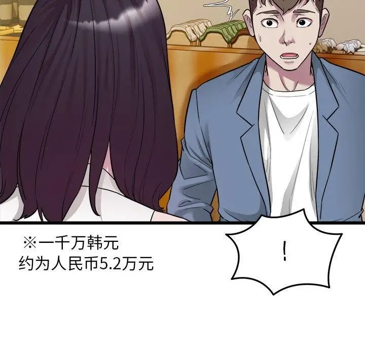 漫画《好运出租车/好运计程车》第39话第60张图