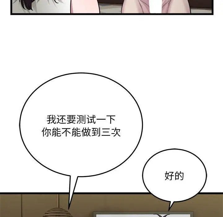 漫画《好运出租车/好运计程车》第39话第74张图