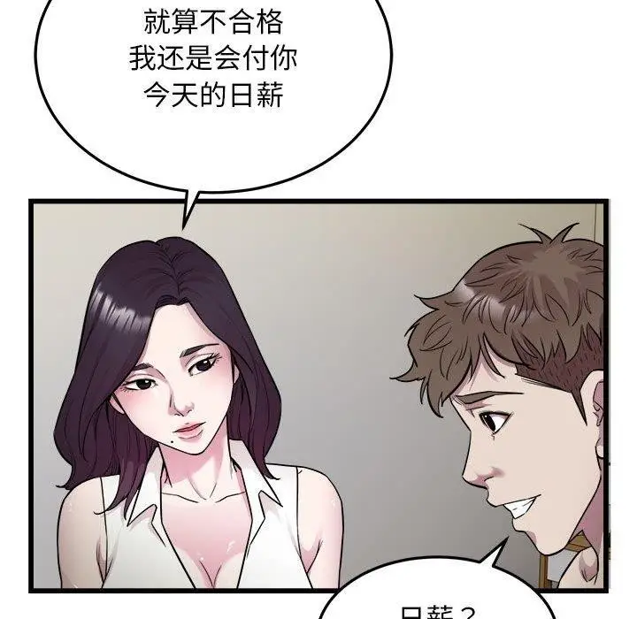 漫画《好运出租车/好运计程车》第39话第76张图