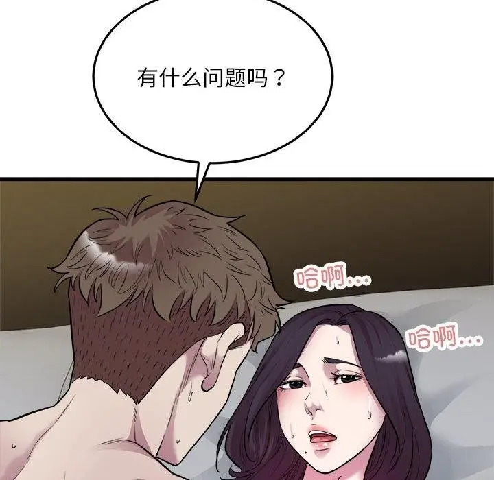 漫画《好运出租车/好运计程车》第39话第96张图