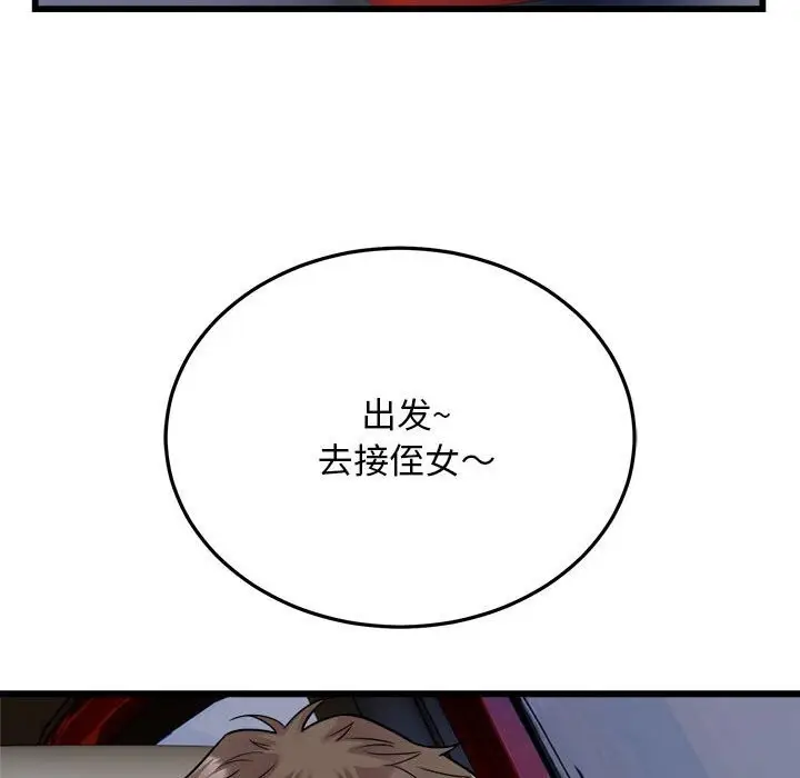漫画《好运出租车/好运计程车》第40话第100张图