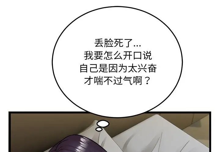 漫画《好运出租车/好运计程车》第40话第3张图