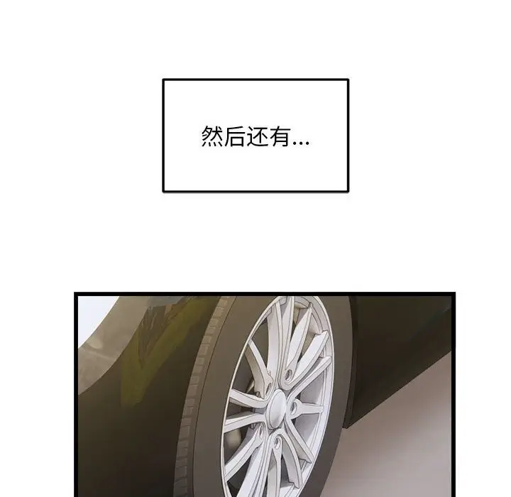 漫画《好运出租车/好运计程车》第40话第57张图