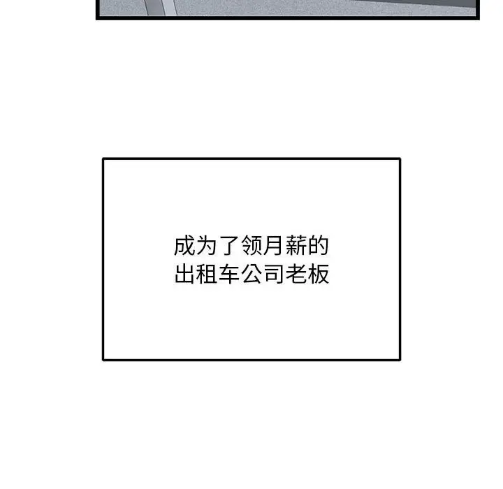 漫画《好运出租车/好运计程车》第40话第66张图