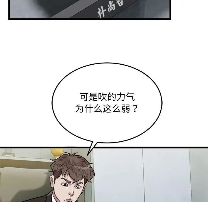 漫画《好运出租车/好运计程车》第40话第73张图