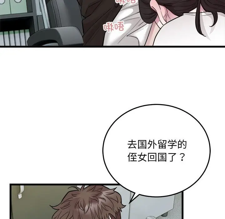 漫画《好运出租车/好运计程车》第40话第85张图