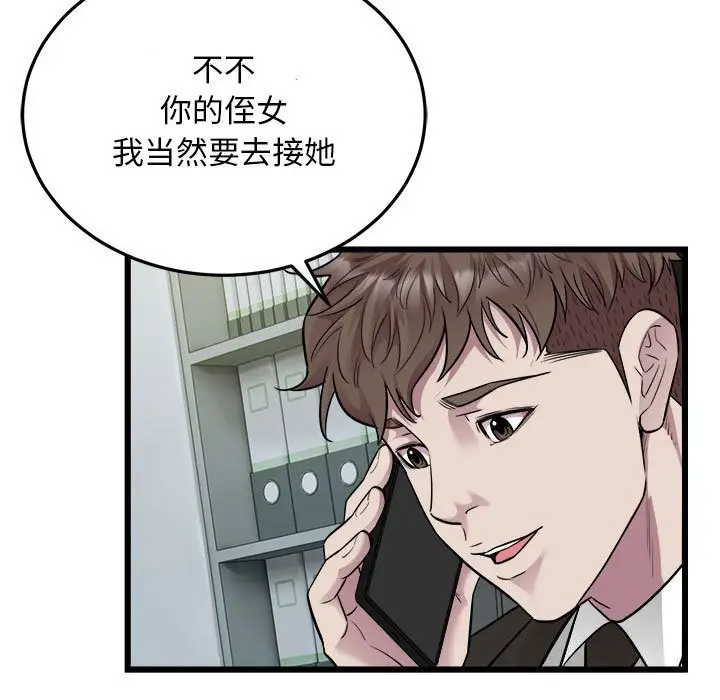 漫画《好运出租车/好运计程车》第40话第87张图