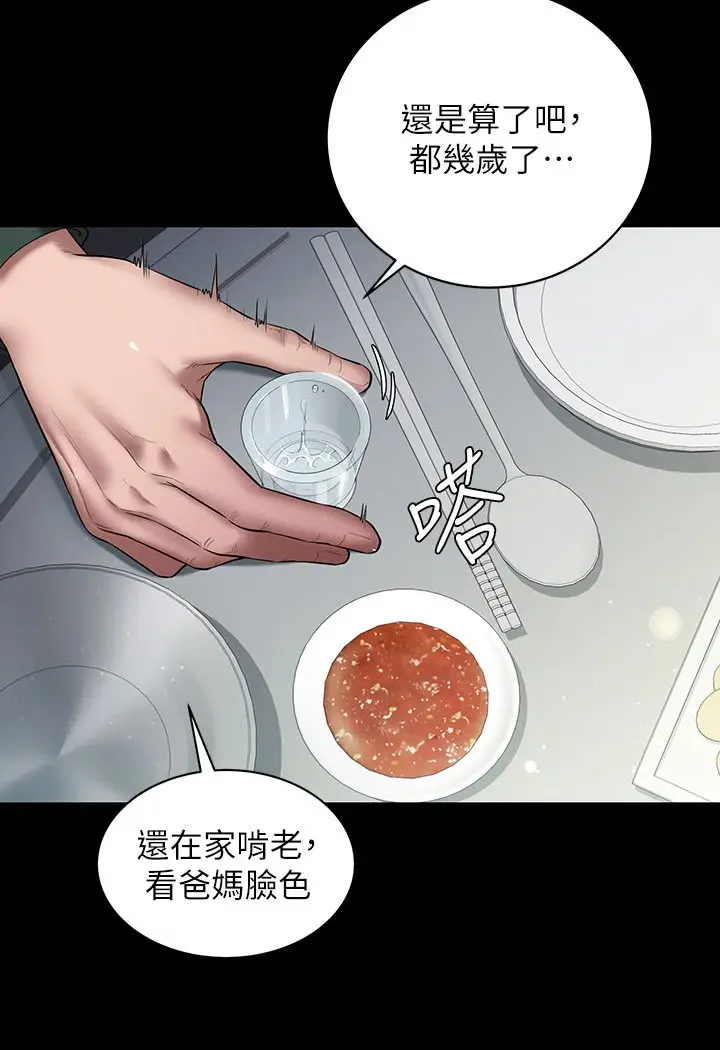 漫画《豪色复仇》第1话第17张图