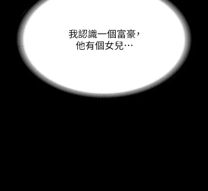 漫画《豪色复仇》第1话第26张图