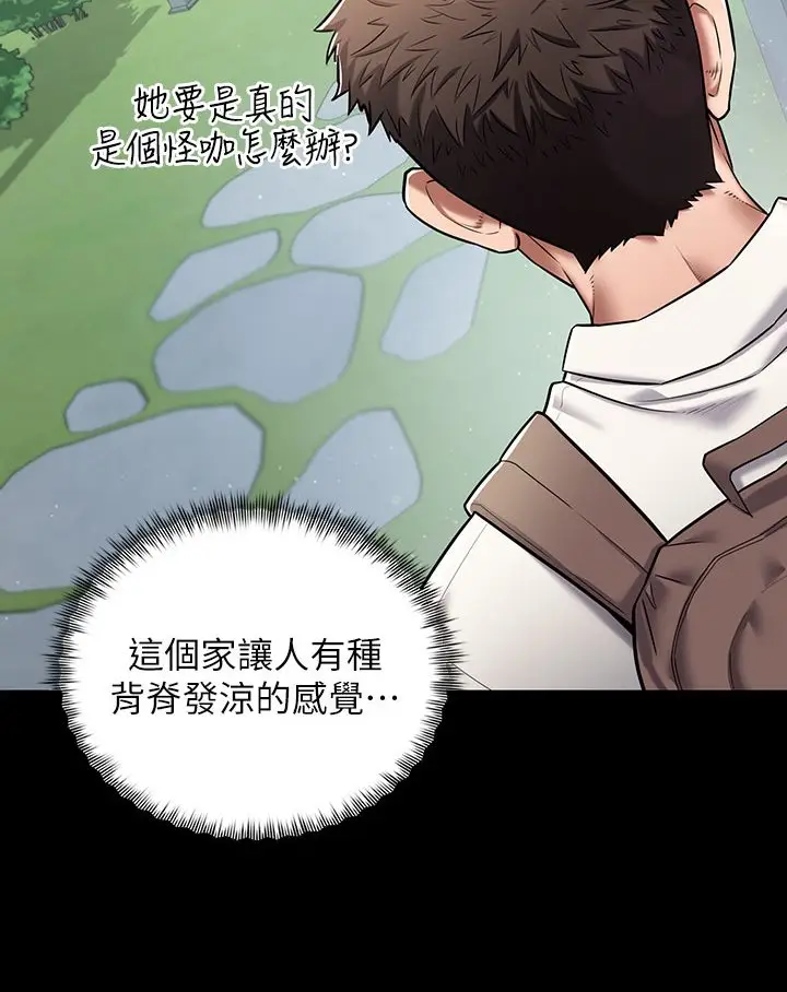漫画《豪色复仇》第1话第39张图