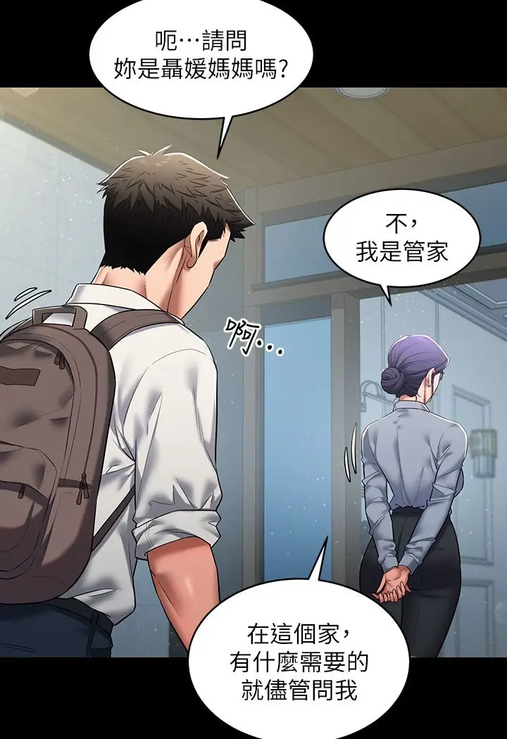 漫画《豪色复仇》第1话第62张图