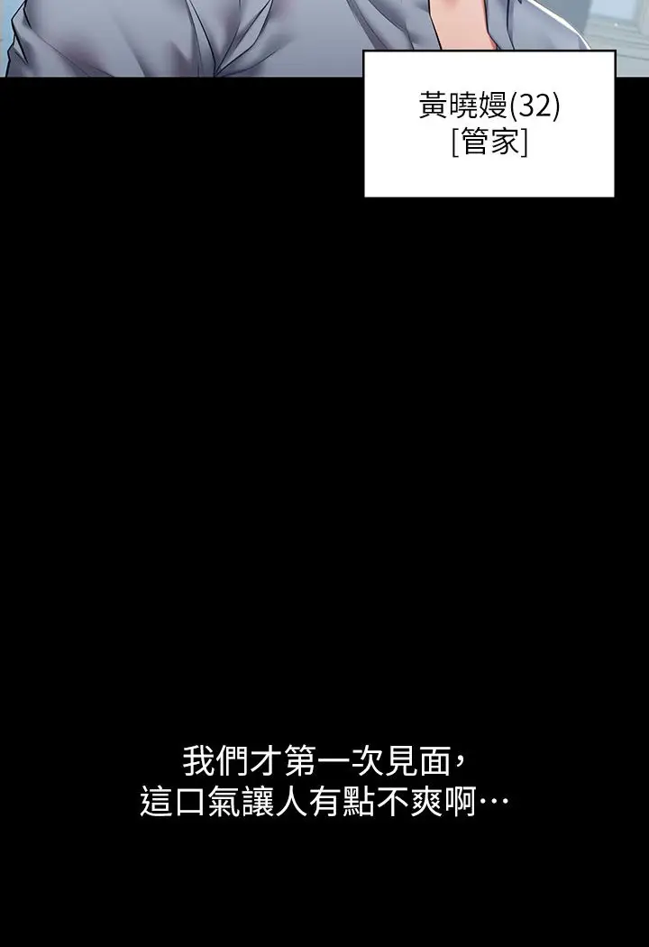漫画《豪色复仇》第1话第65张图