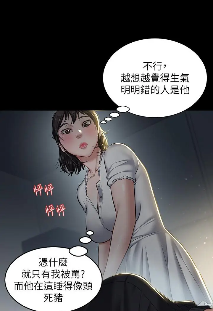漫画《豪色复仇》第2话第30张图