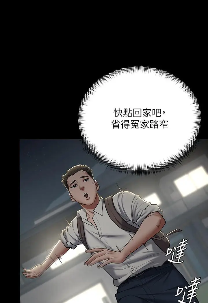 漫画《豪色复仇》第2话第75张图
