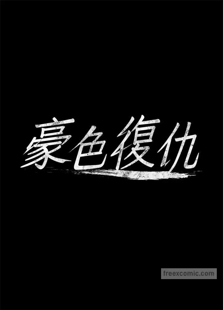 漫画《豪色复仇》第2话第9张图