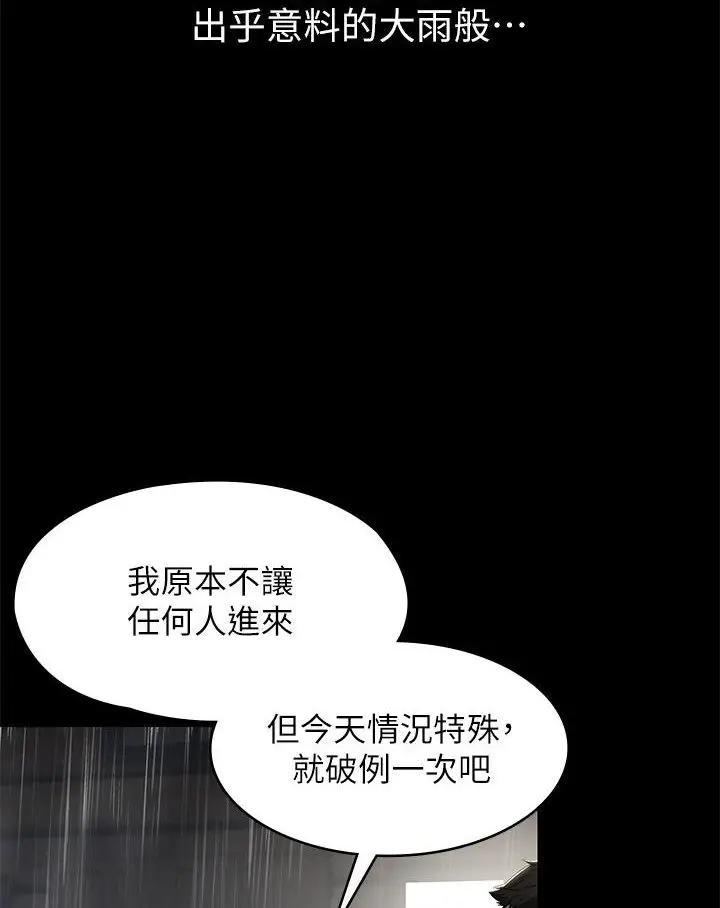 漫画《豪色复仇》第3话第113张图