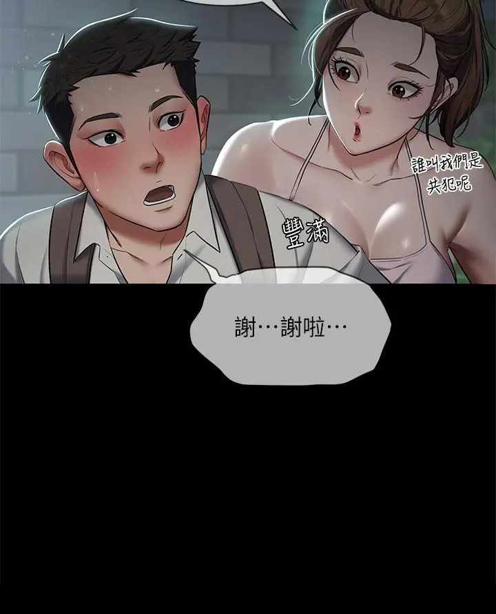 漫画《豪色复仇》第3话第17张图
