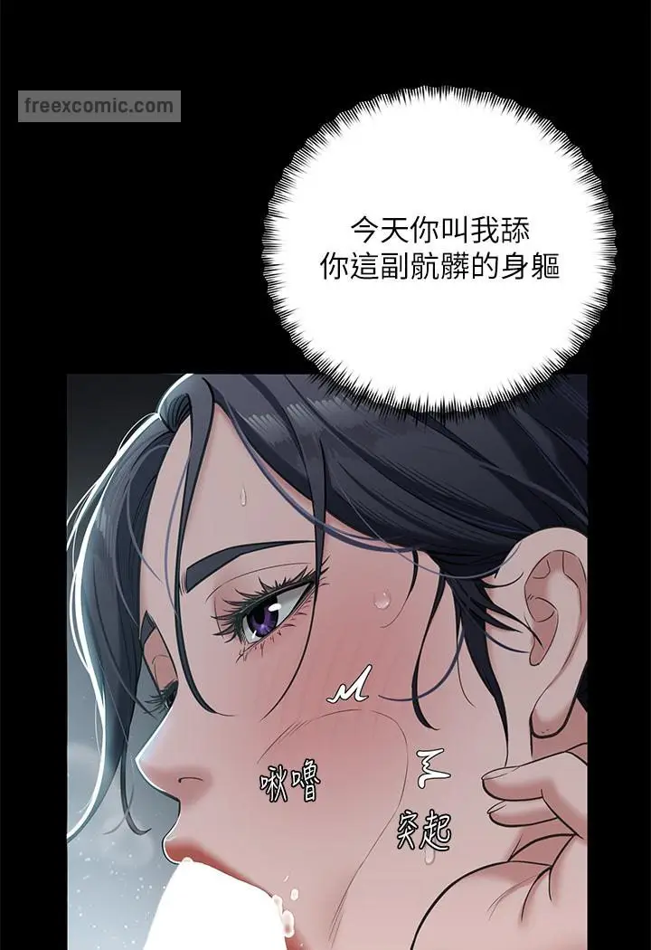 漫画《豪色复仇》第3话第81张图