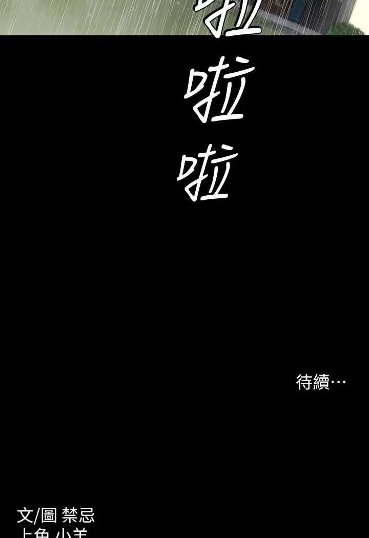漫画《豪色复仇》第4话第106张图