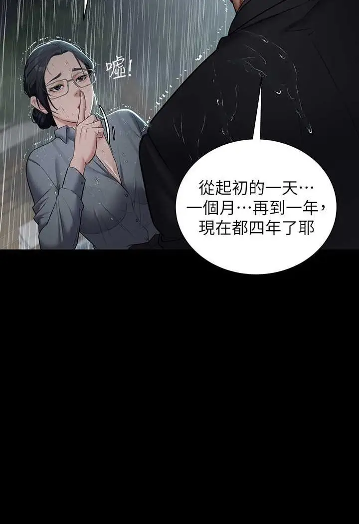 漫画《豪色复仇》第4话第38张图