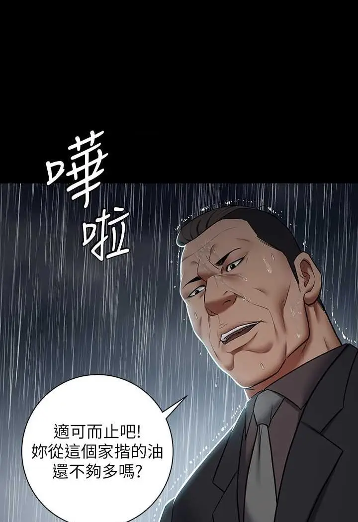 漫画《豪色复仇》第4话第40张图