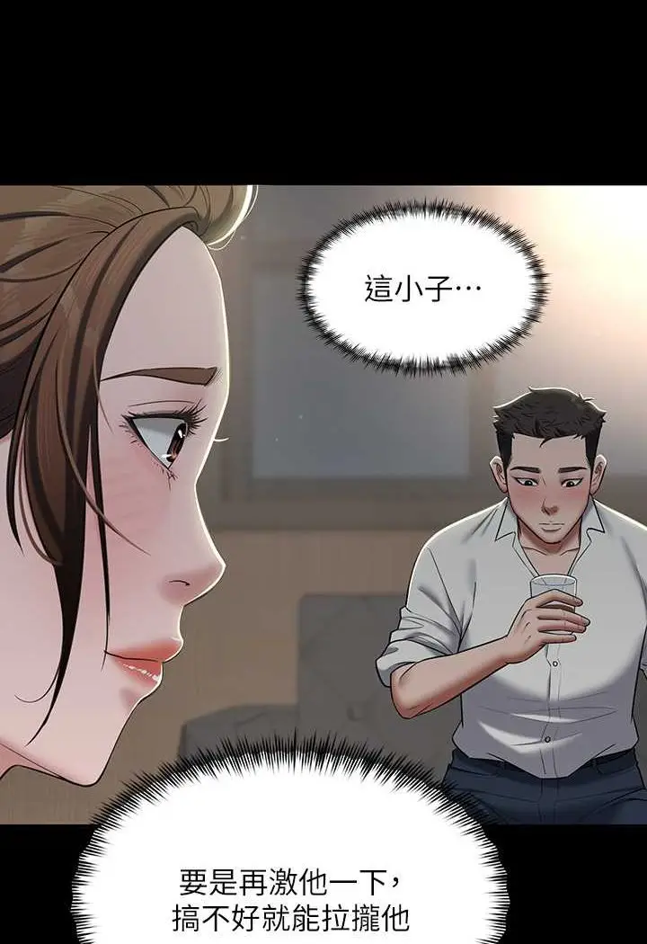 漫画《豪色复仇》第4话第64张图