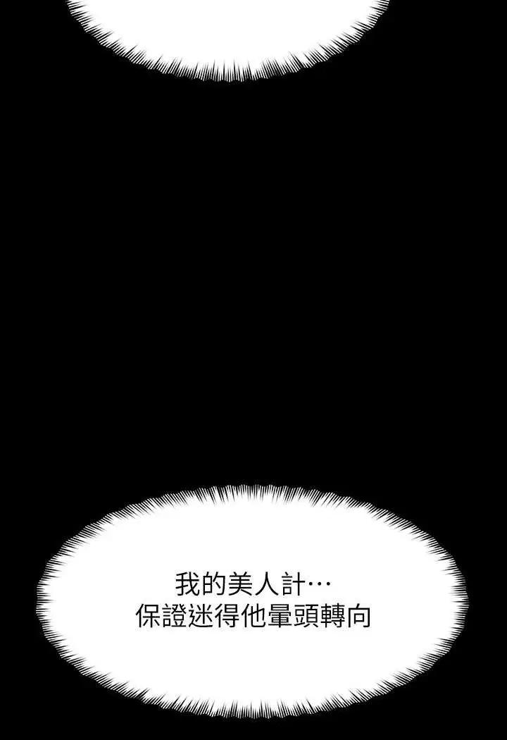 漫画《豪色复仇》第4话第65张图
