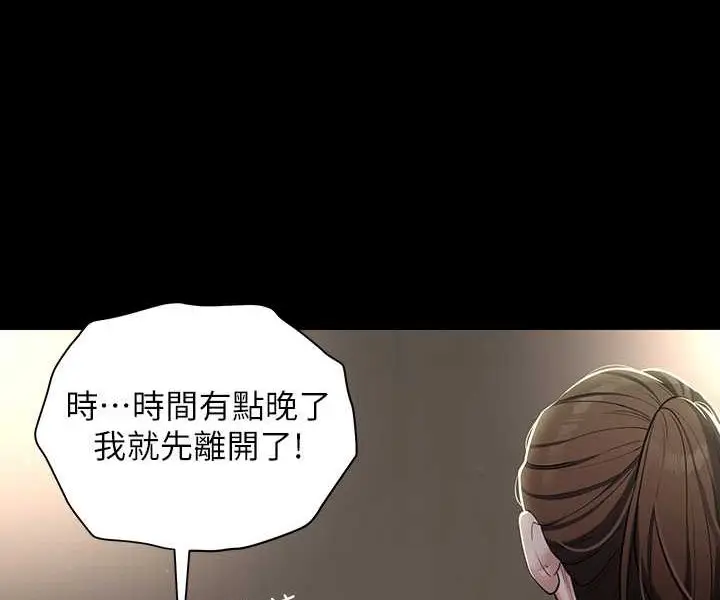 漫画《豪色复仇》第4话第87张图