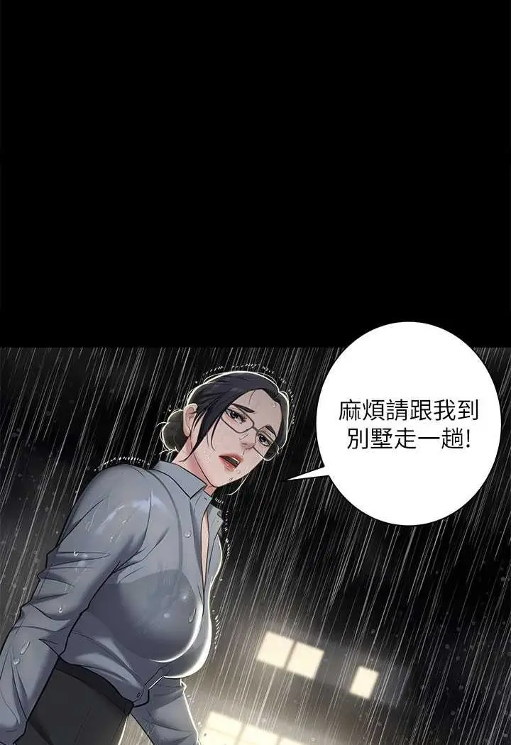 漫画《豪色复仇》第5话第4张图