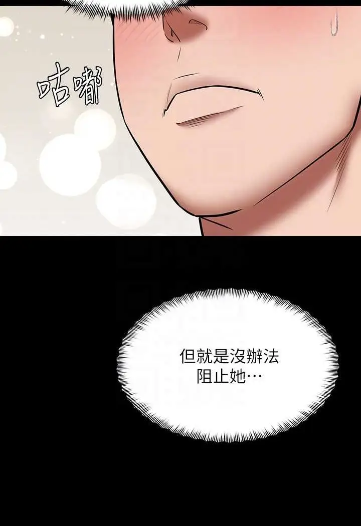 漫画《豪色复仇》第6话第23张图