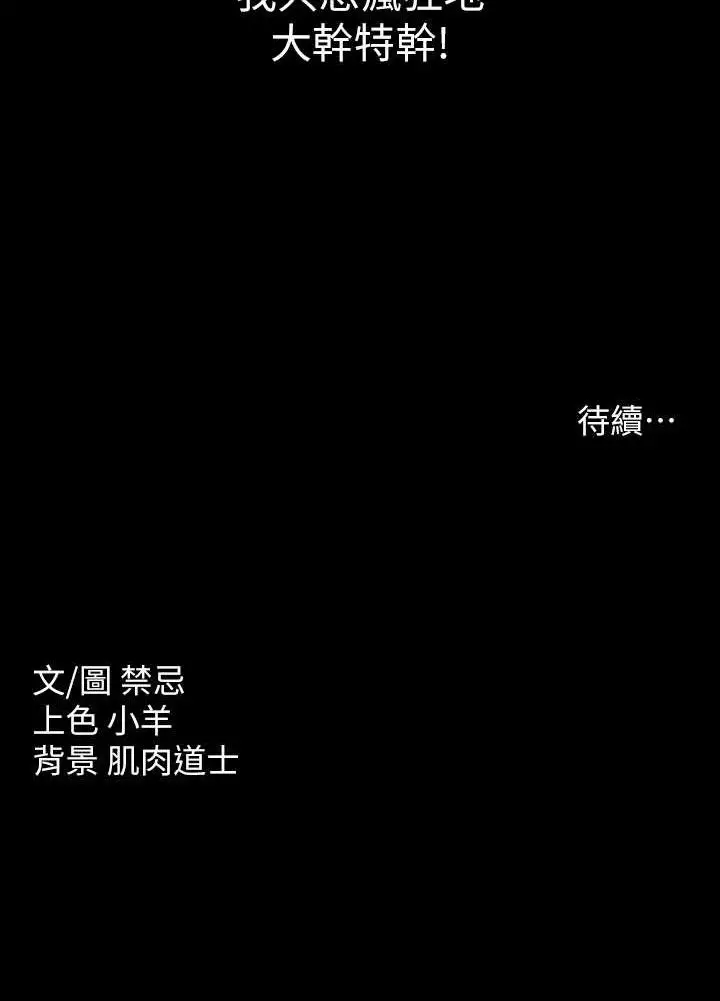 漫画《豪色复仇》第6话第90张图