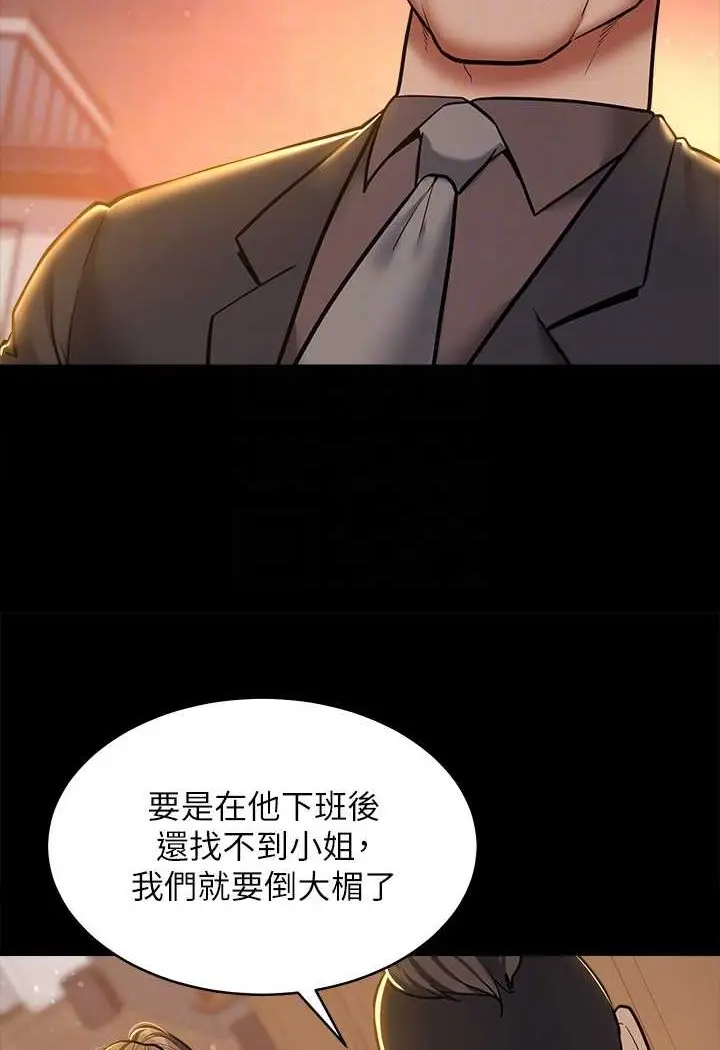 漫画《豪色复仇》第8话第12张图