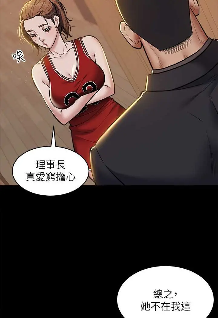 漫画《豪色复仇》第8话第13张图
