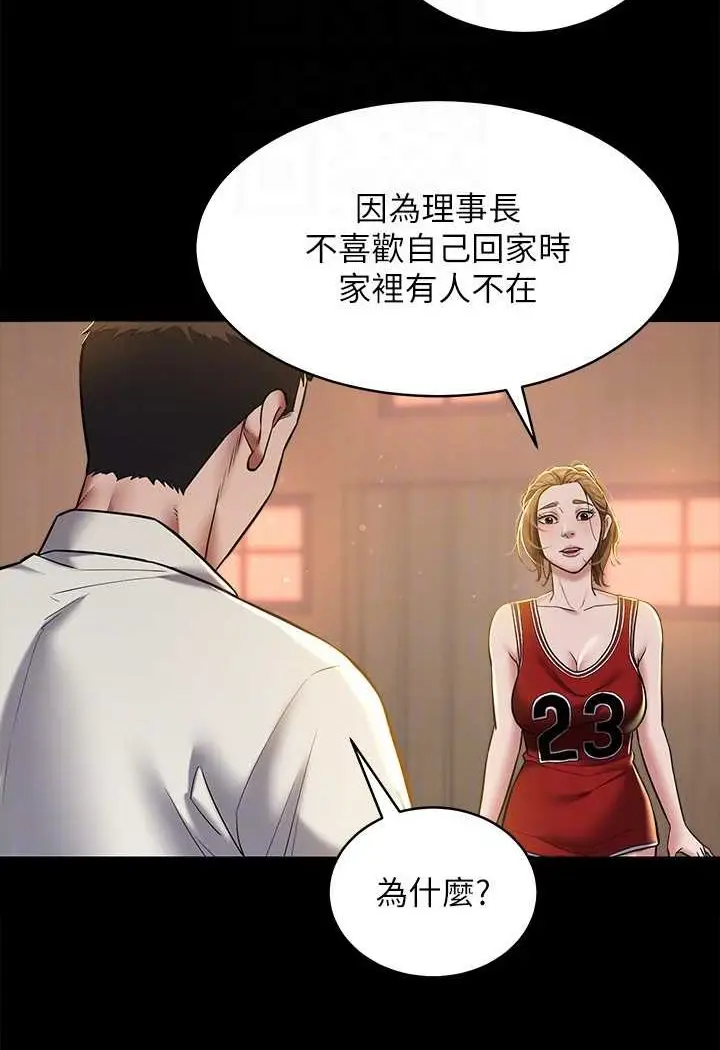 漫画《豪色复仇》第8话第21张图