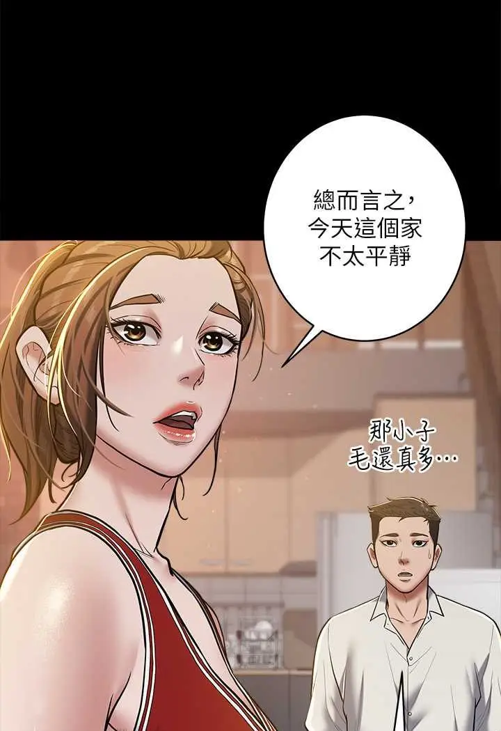 漫画《豪色复仇》第8话第23张图
