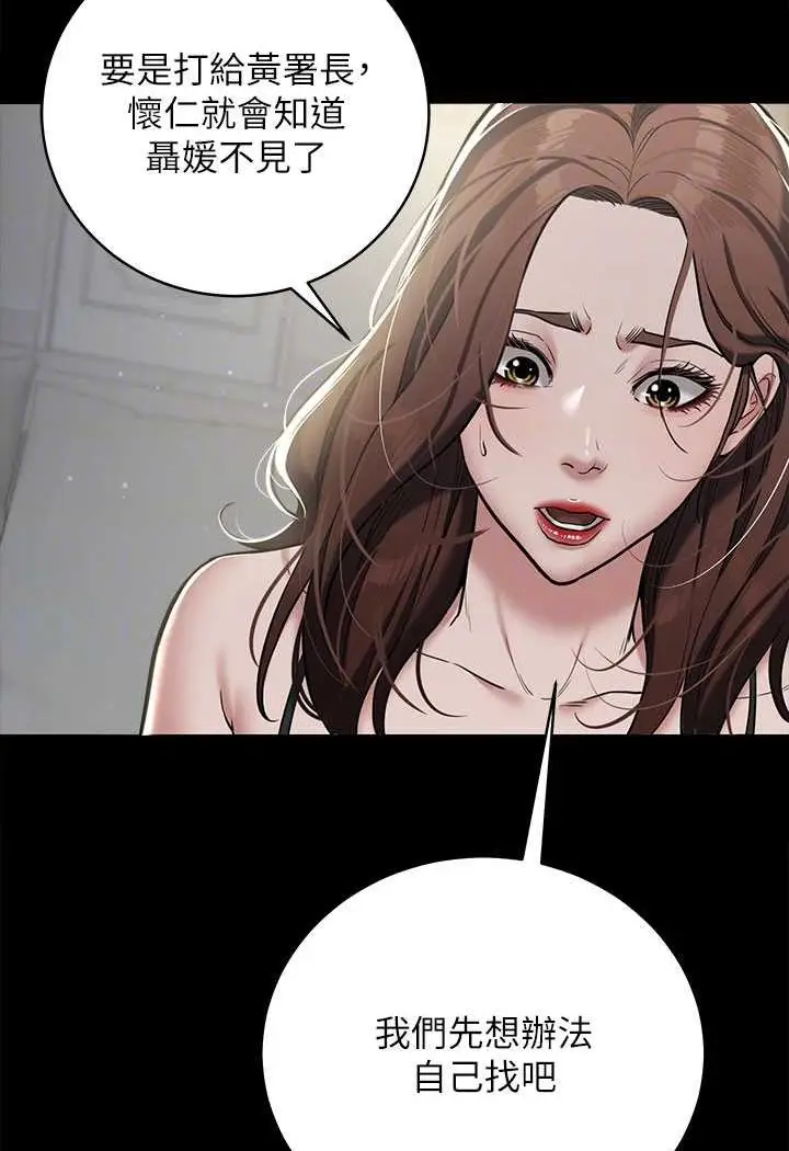 漫画《豪色复仇》第8话第31张图